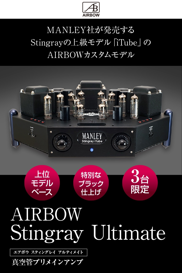 AIRBOW - Stingray Ultimate-AIRBOW（エアボウ）.JP